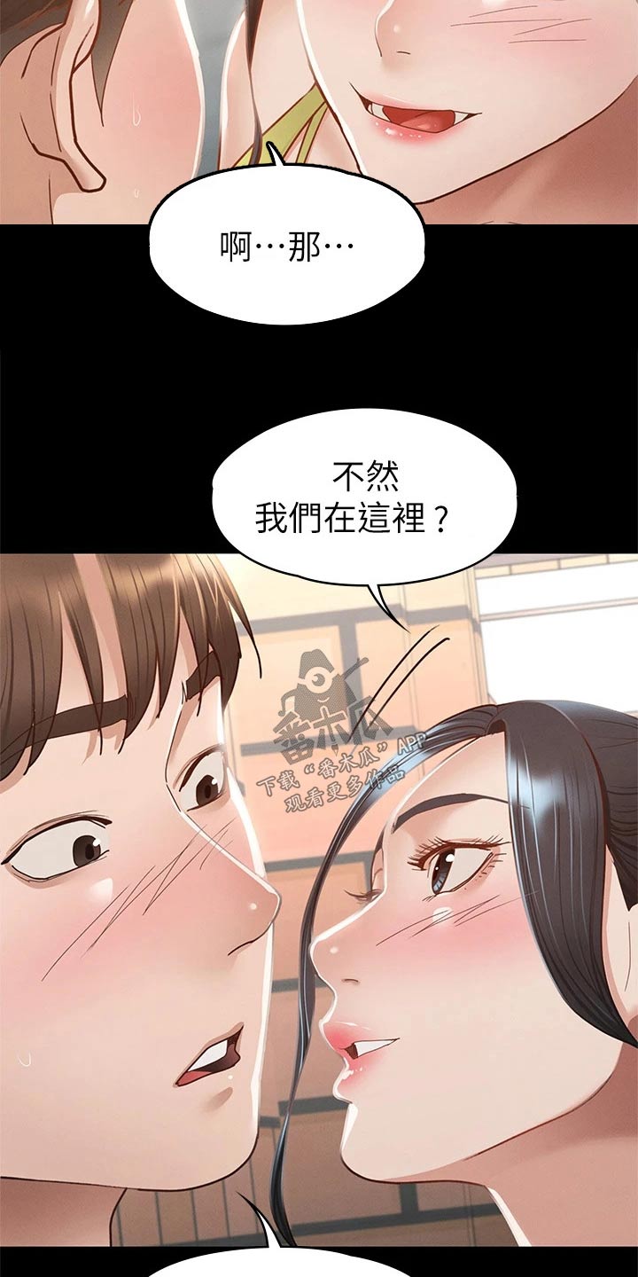 健身王者漫画,第63章：抱歉2图