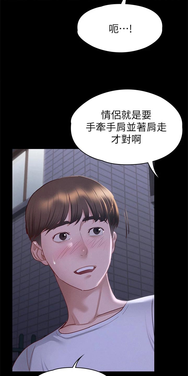 健身王者漫画,第61章：不自在4图