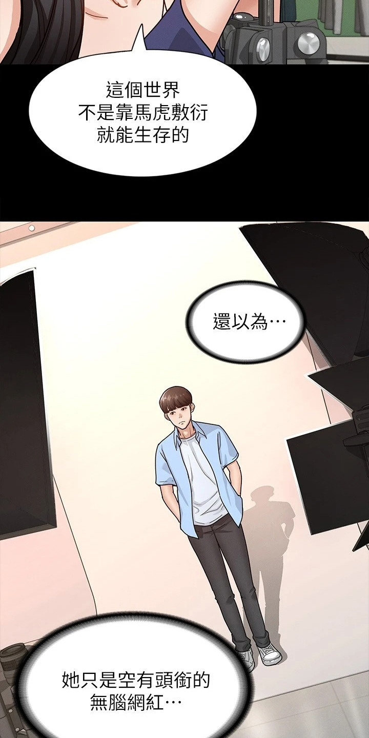 健身王者漫画,第17章：尴尬5图