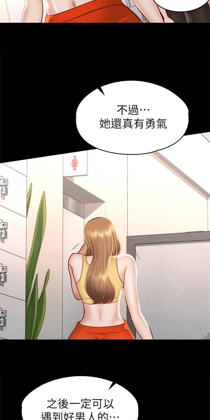 健身王者漫画,第65章：教训5图