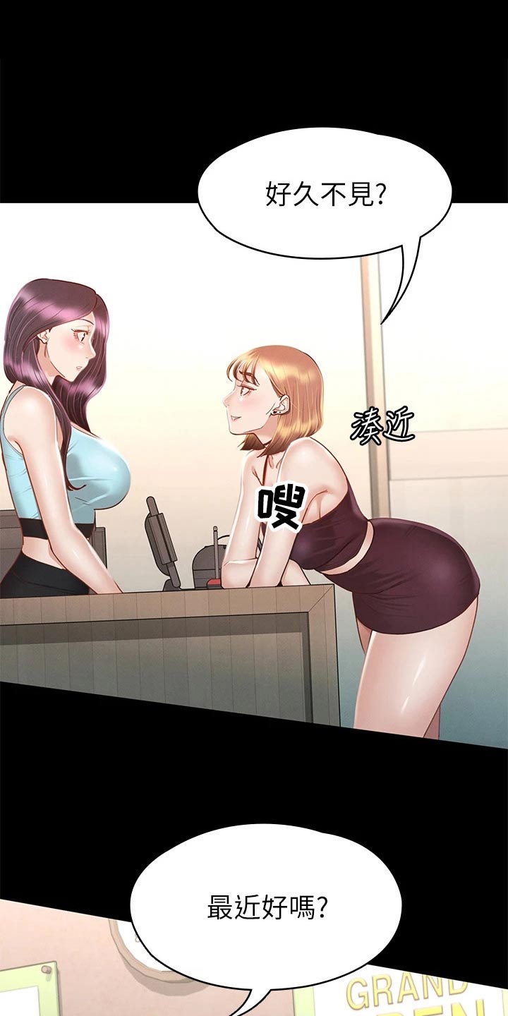 健身王者漫画,第59章：你怎么在这3图