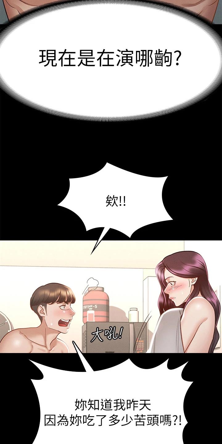 健身王者漫画,第46章：自以为是4图