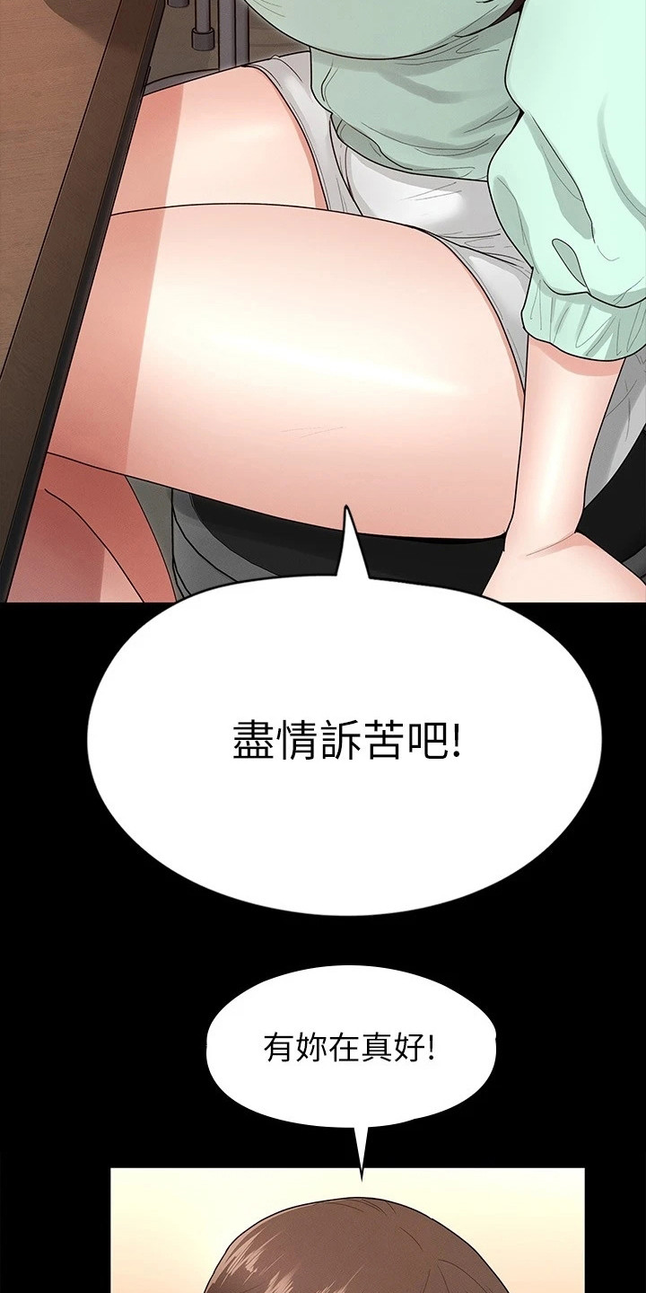 健身王者漫画,第3章：安慰1图