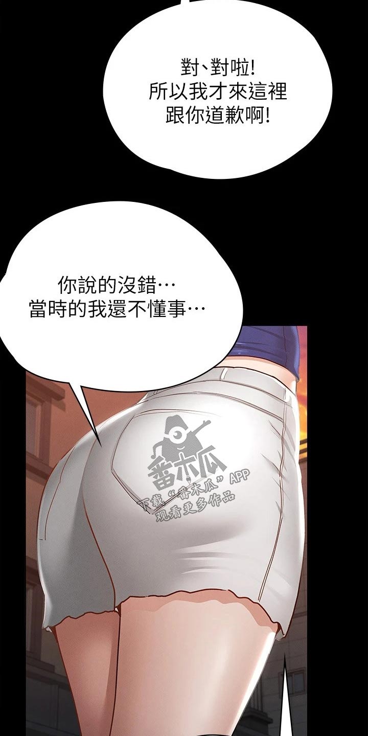 健身王者漫画,第35章：赔罪2图