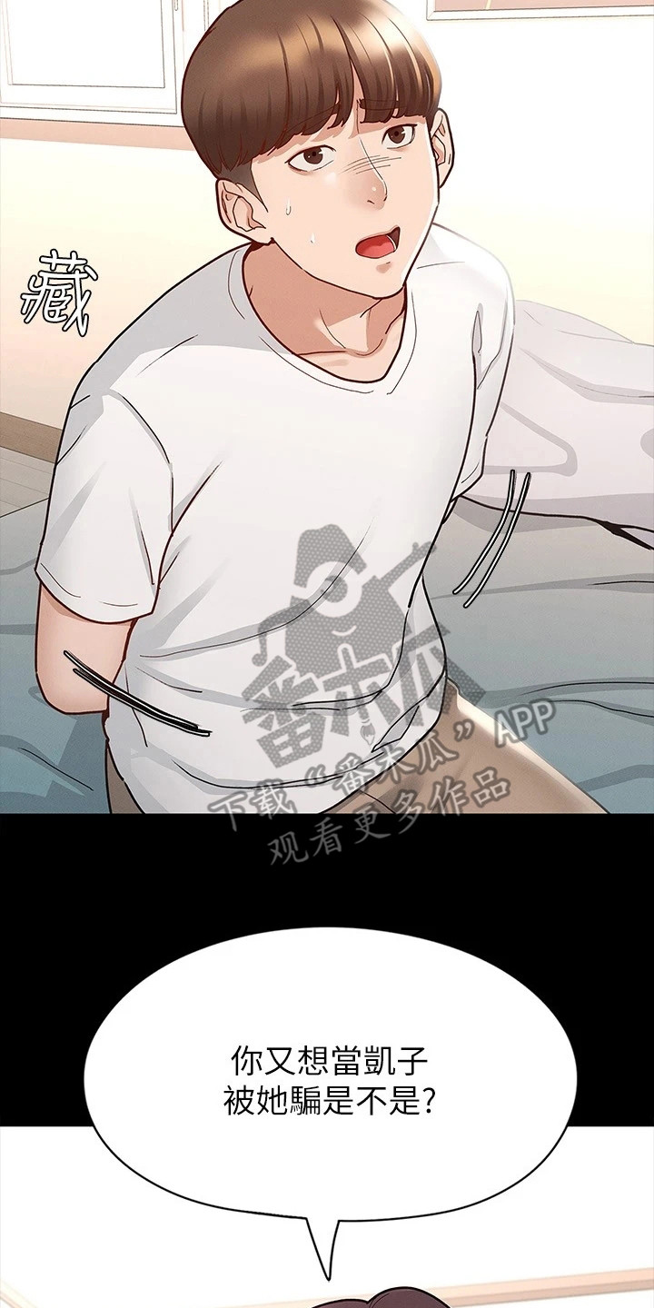 健身王者漫画,第22章：兴师问罪2图