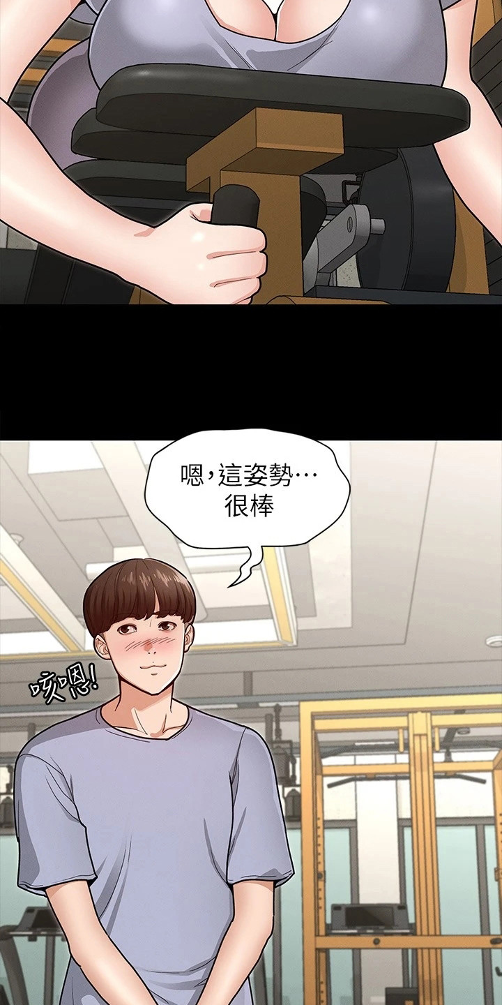健身王者漫画,第15章：发脾气1图