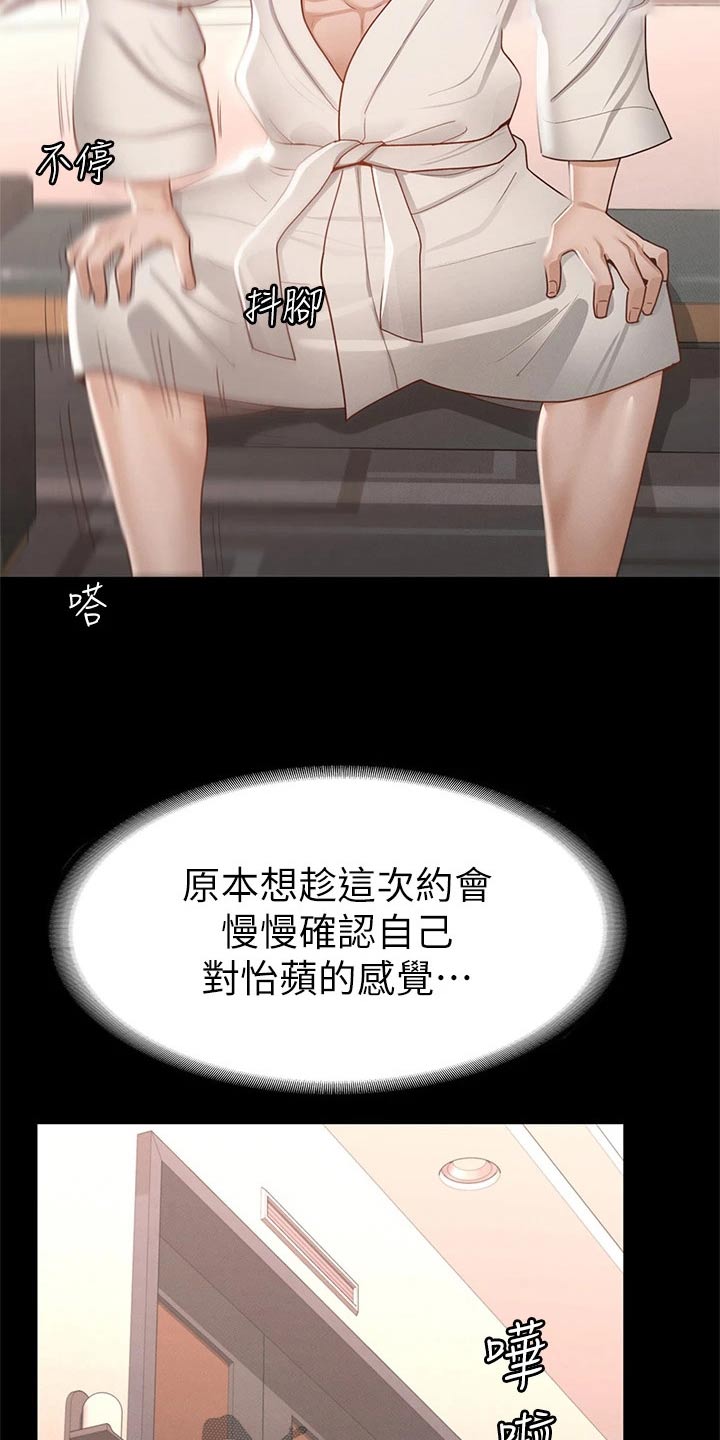 健身王者漫画,第54章：喝一杯4图