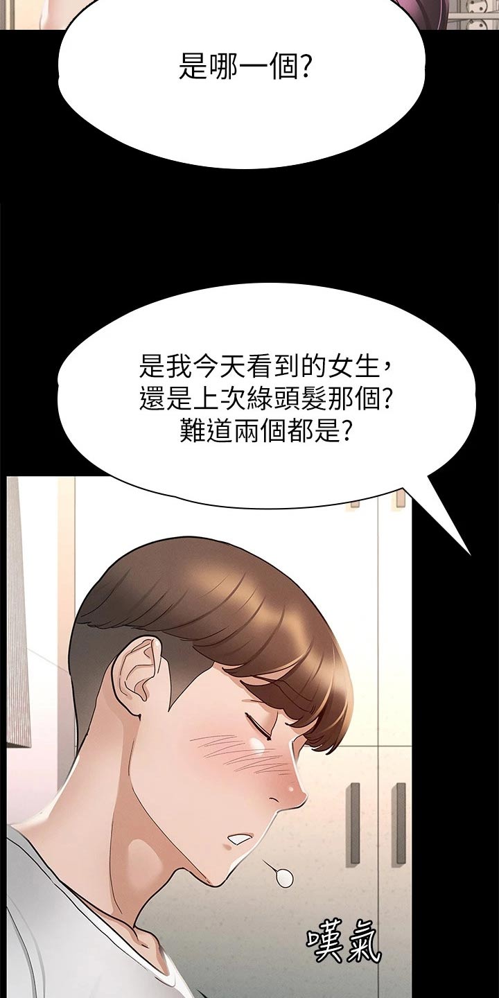 健身王者漫画,第44章：喝醉2图