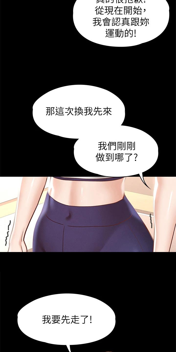 健身王者漫画,第48章：等一下3图