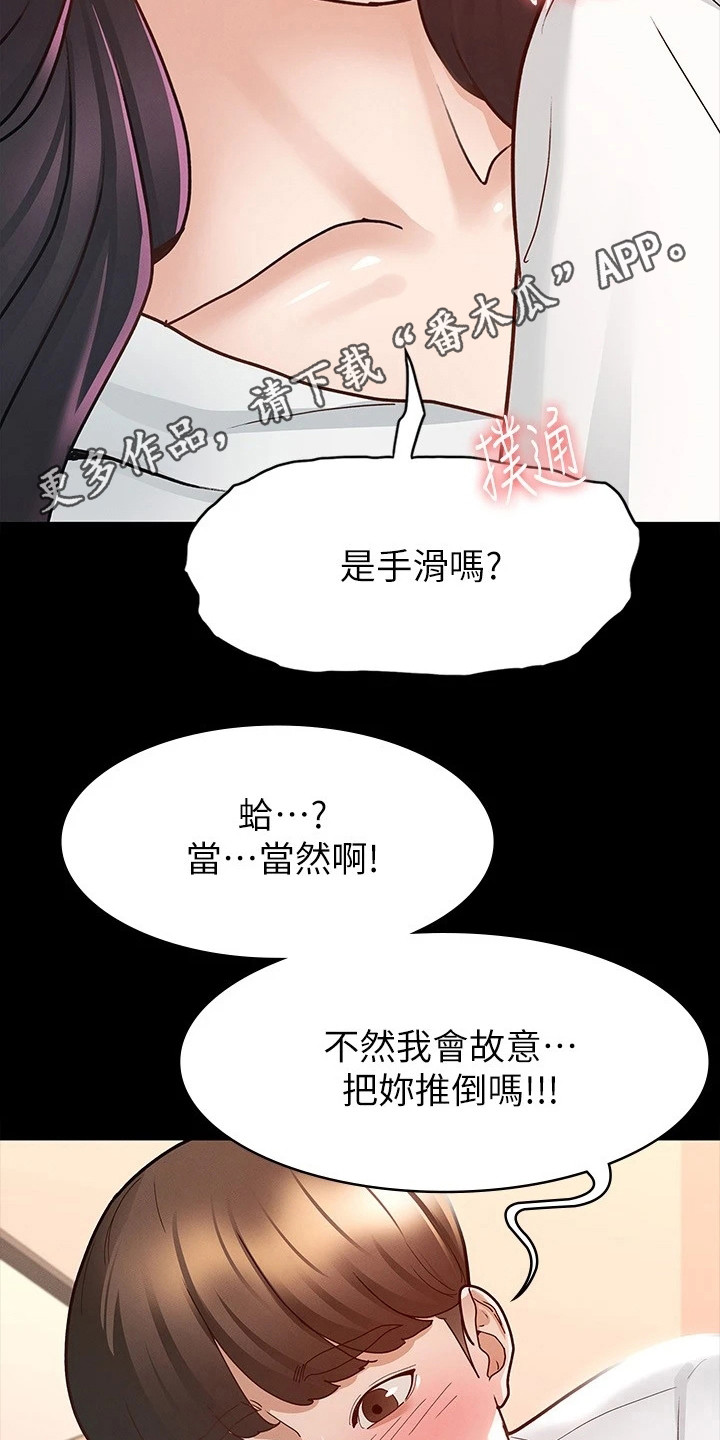 健身王者漫画,第23章：手滑2图