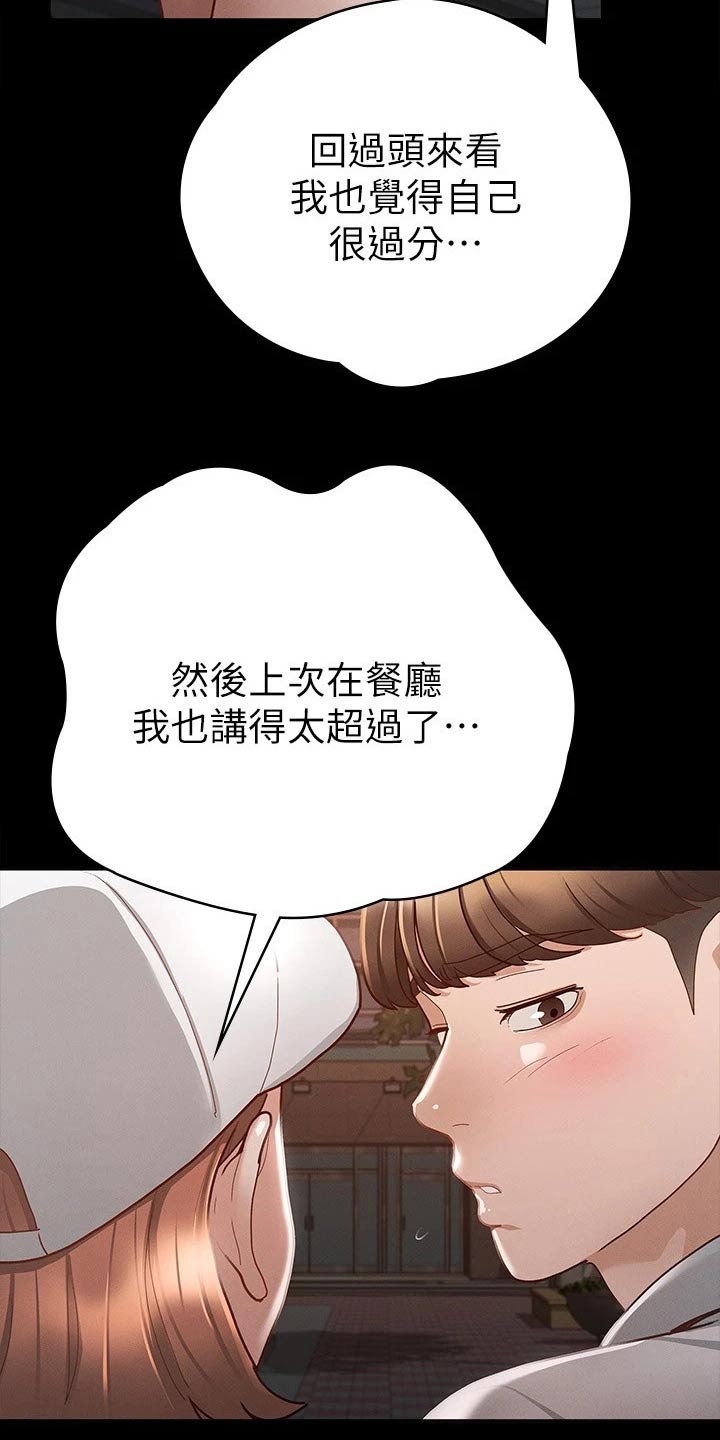 健身王者漫画,第35章：赔罪3图