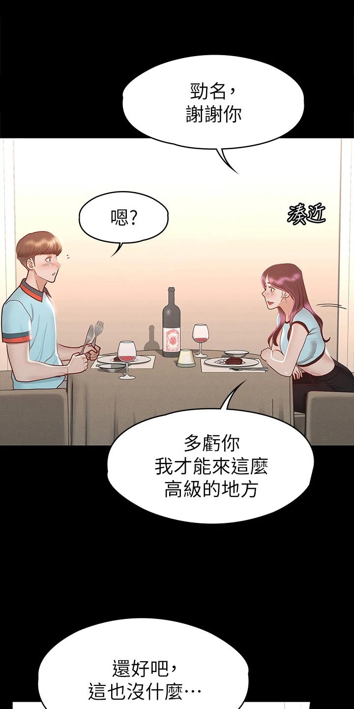 健身王者漫画,第52章：一起吃饭1图