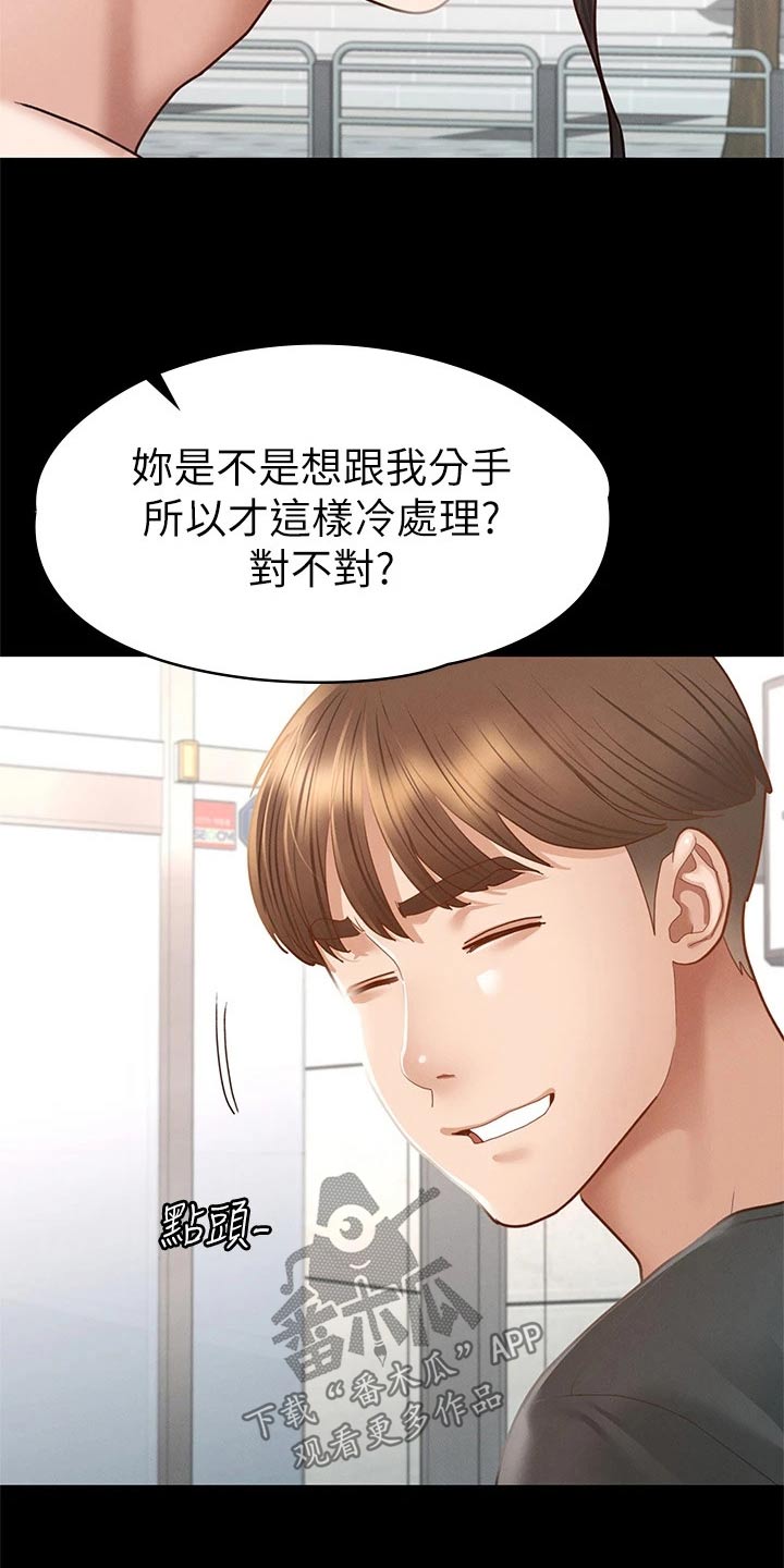 健身王者漫画,第66章：真命天女【完结】1图
