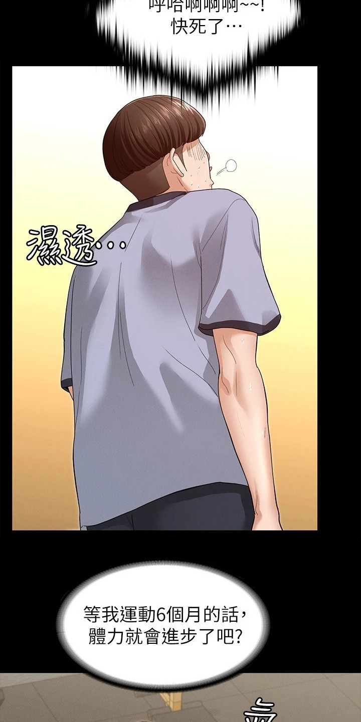 健身王者漫画,第9章：有空吗5图