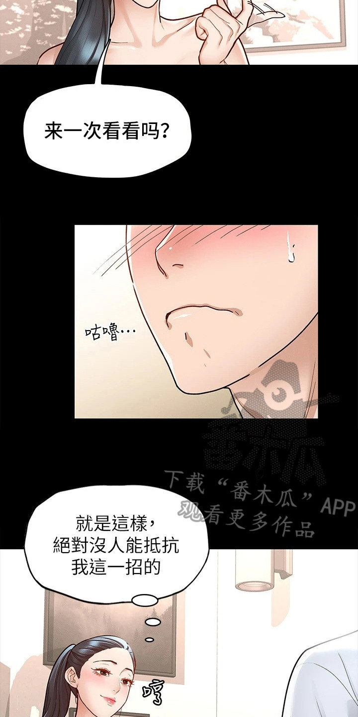 健身王者漫画,第18章：坦率一点4图