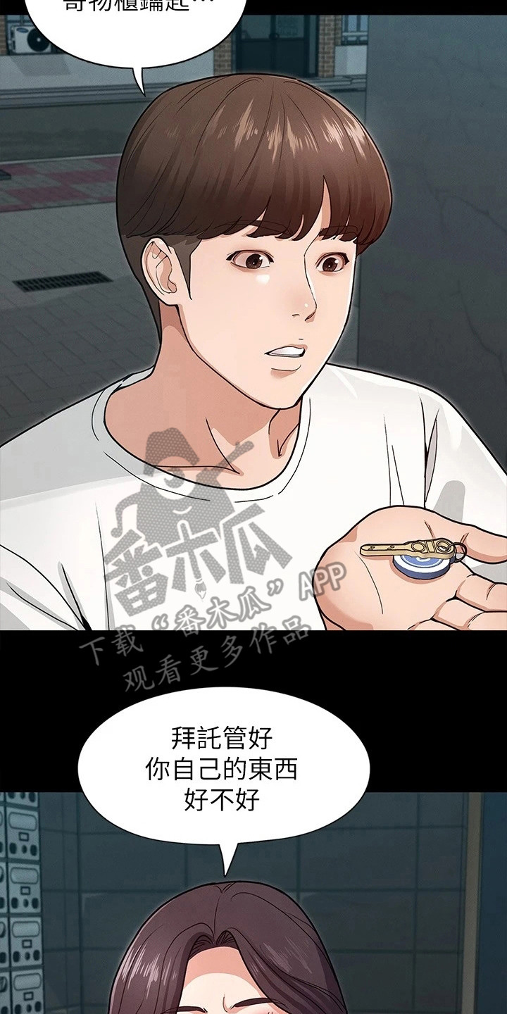 健身王者漫画,第15章：发脾气2图