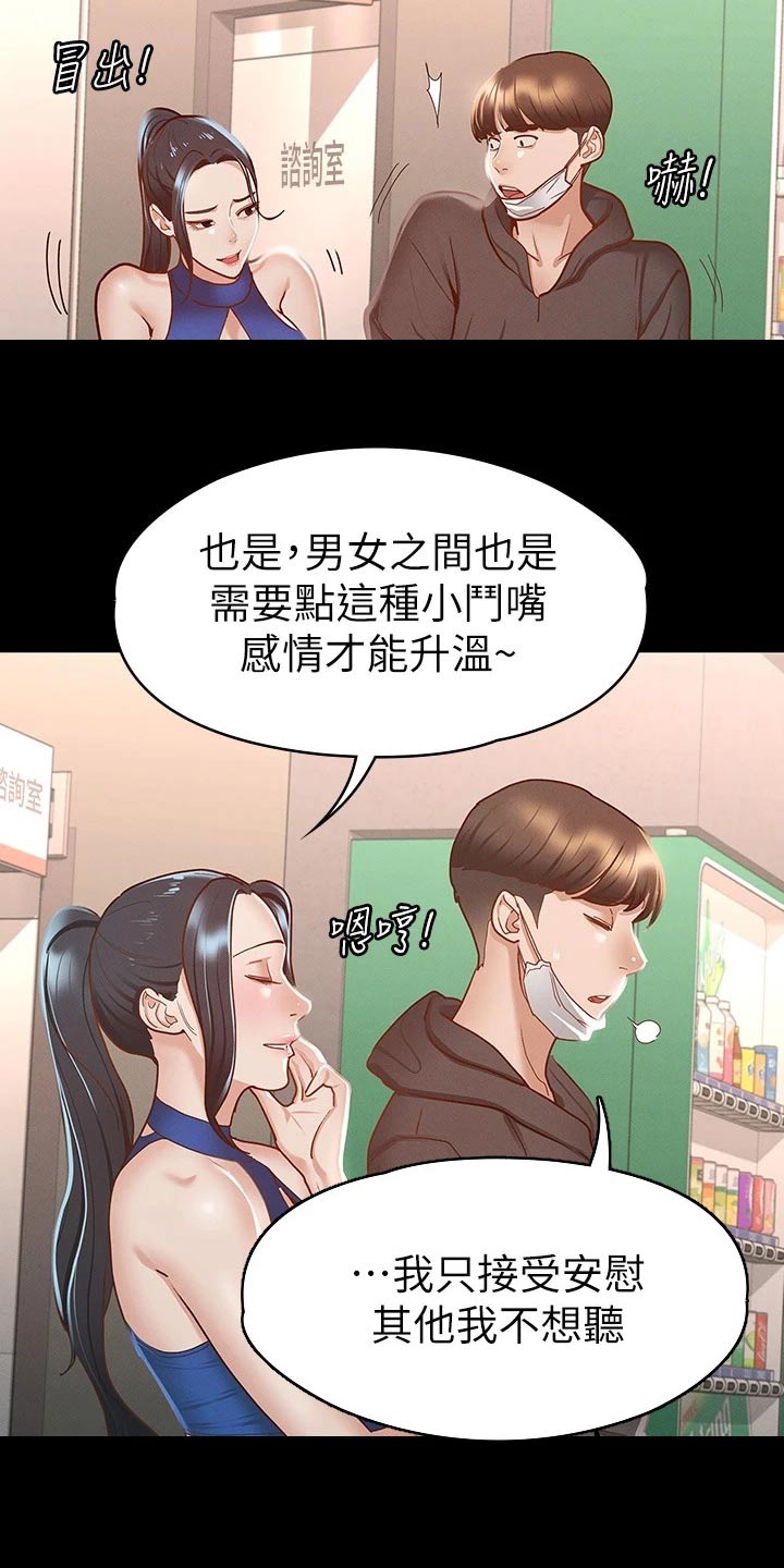 健身王者漫画,第48章：等一下2图