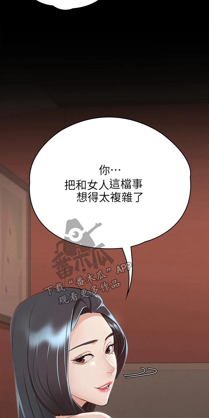 健身王者漫画,第41章：一起吧4图