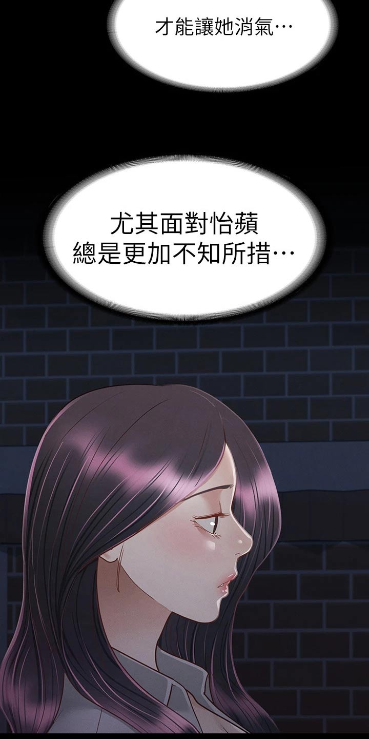 健身王者漫画,第61章：不自在4图
