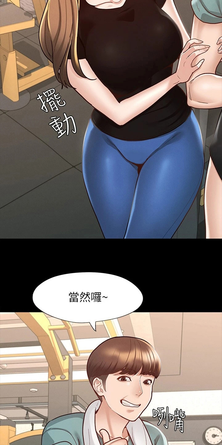 健身王者漫画,第25章：修罗场3图