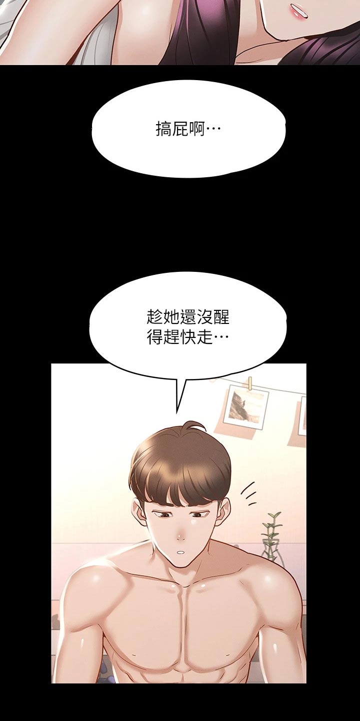 健身王者漫画,第46章：自以为是4图