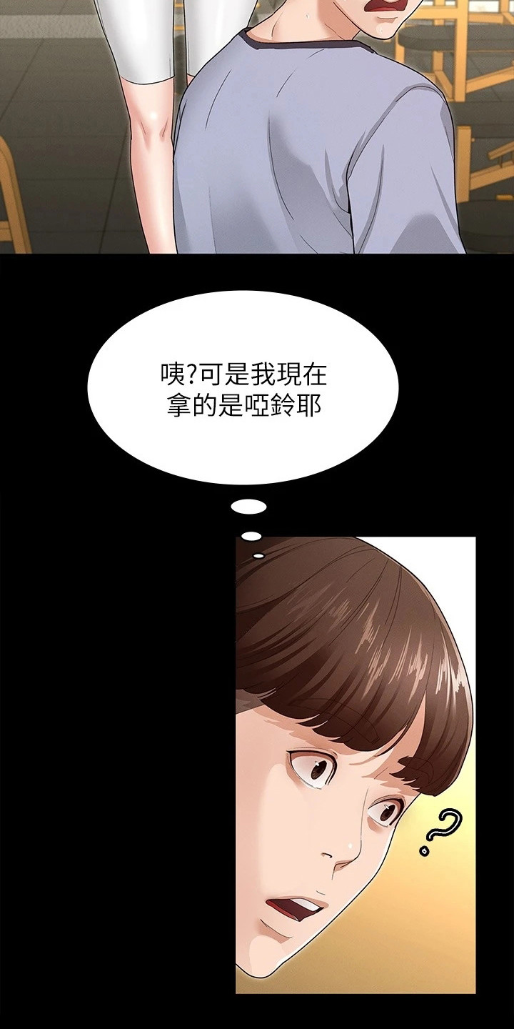 健身王者漫画,第9章：有空吗5图