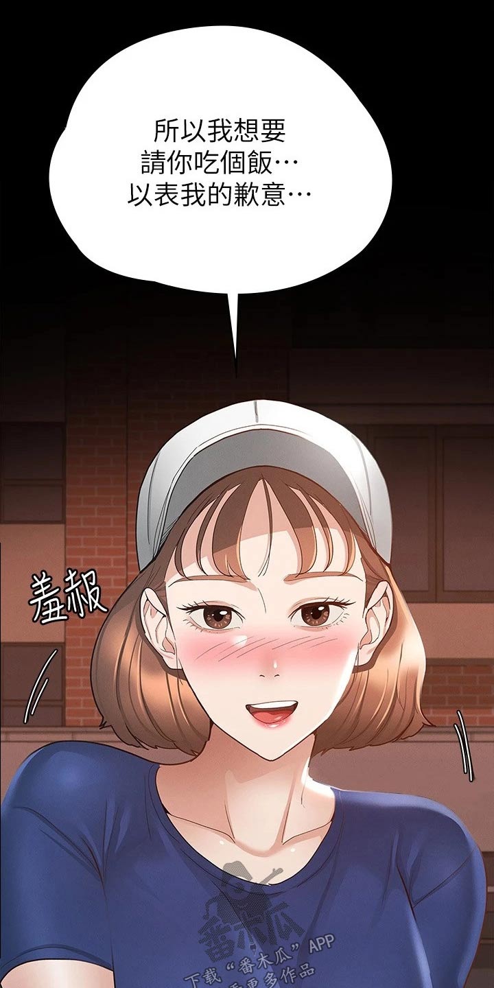 健身王者漫画,第35章：赔罪4图