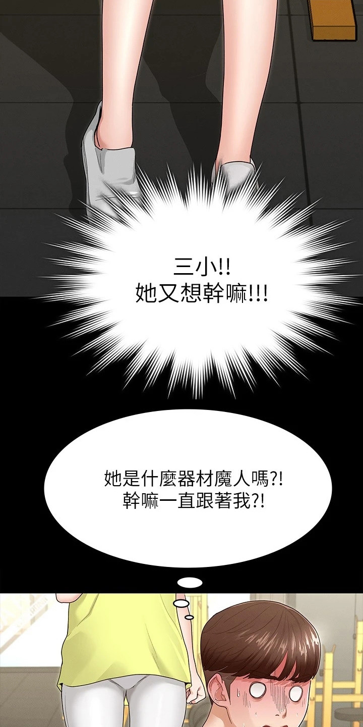 健身王者漫画,第9章：有空吗4图