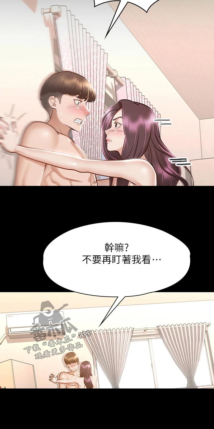 健身王者漫画,第46章：自以为是3图