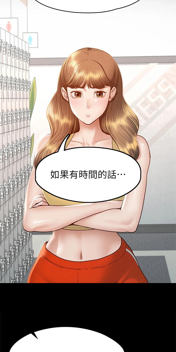 健身王者漫画,第64章：找你3图