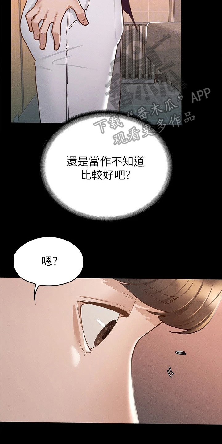 健身王者漫画,第30章：真心话2图