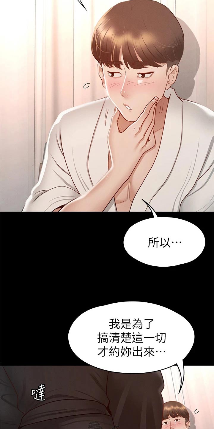 健身王者漫画,第55章：对我好1图
