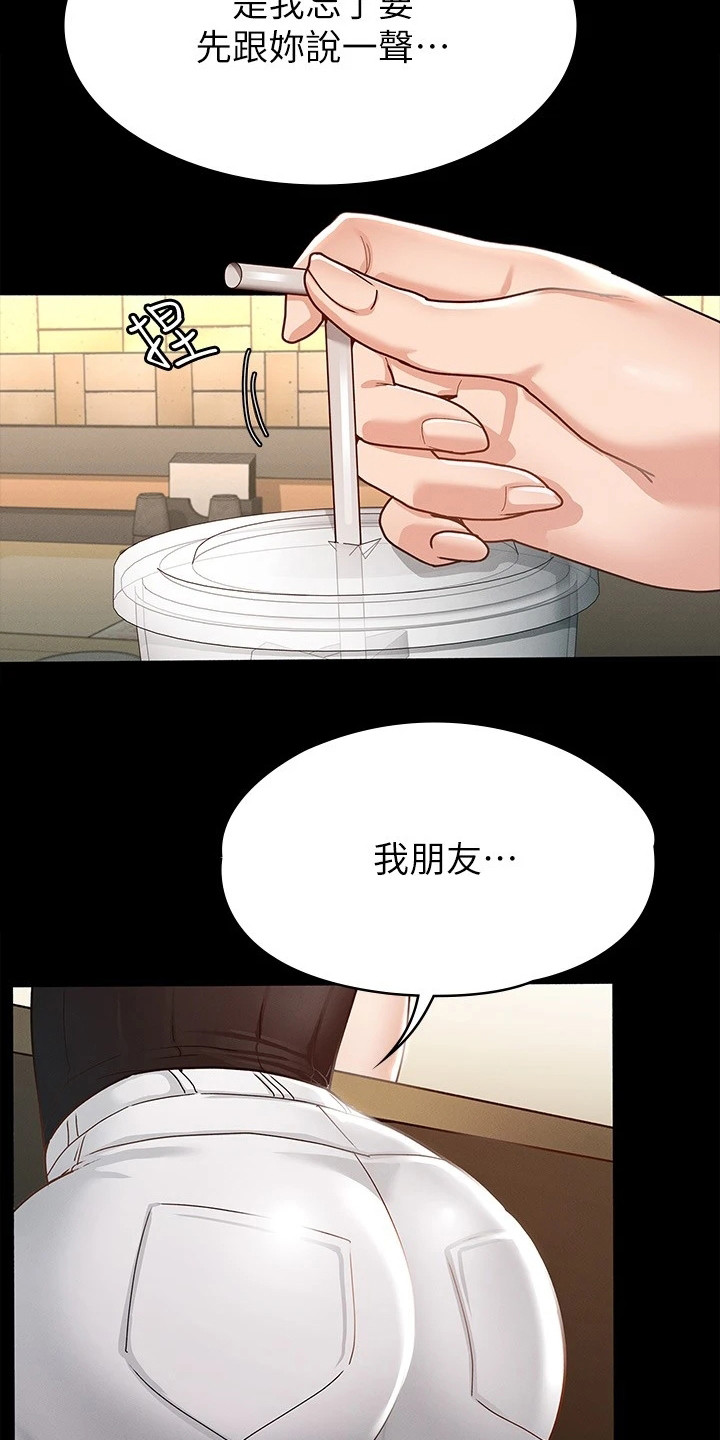 健身王者漫画,第31章：忐忑不安1图