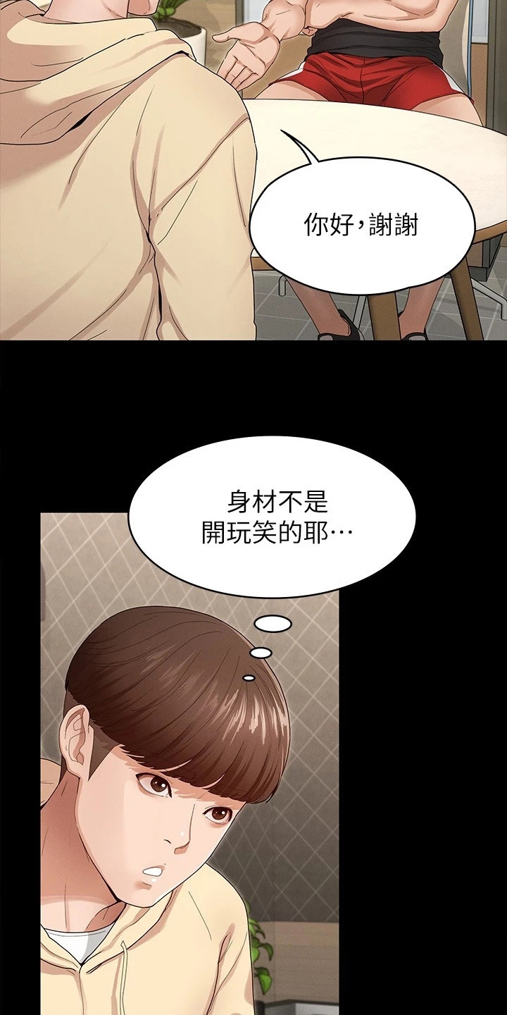 健身王者漫画,第5章：健身房3图