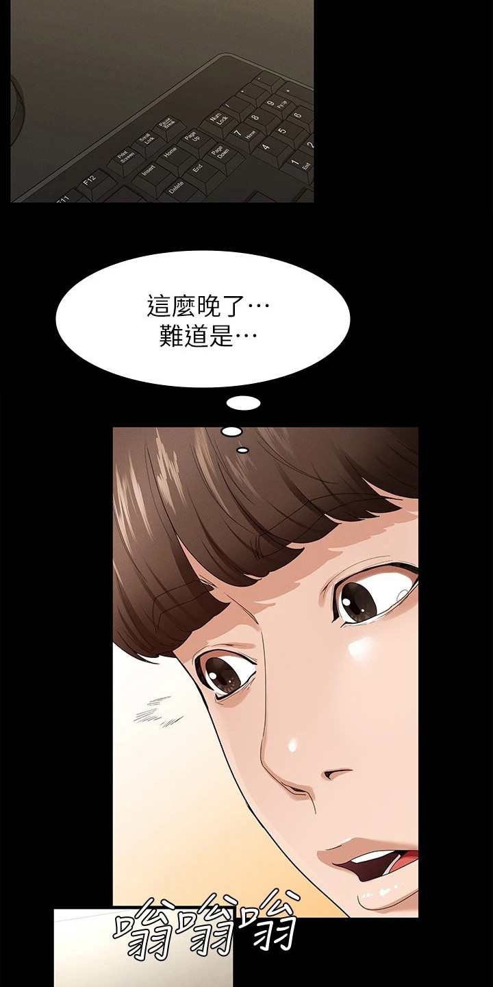健身王者漫画,第2章：诉苦4图