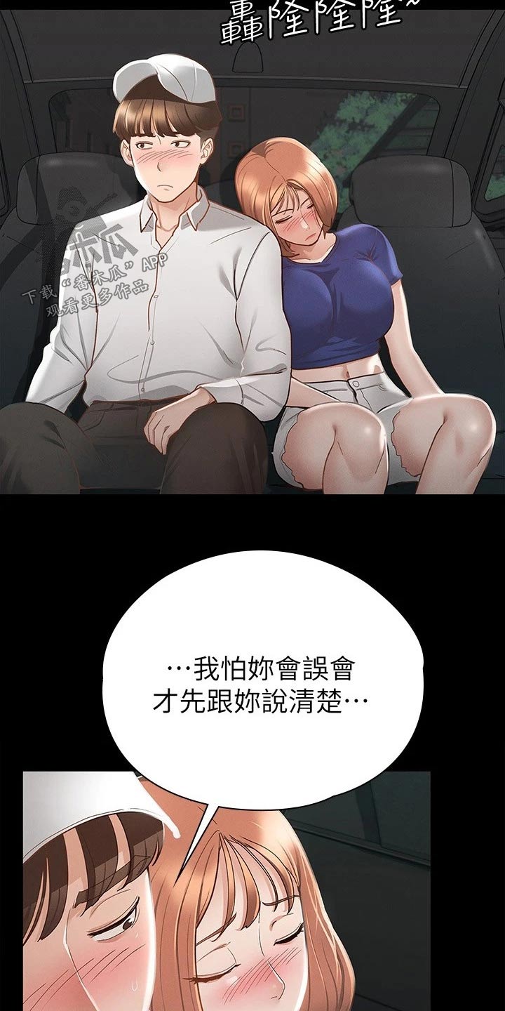 健身王者漫画,第37章：一点都没变1图