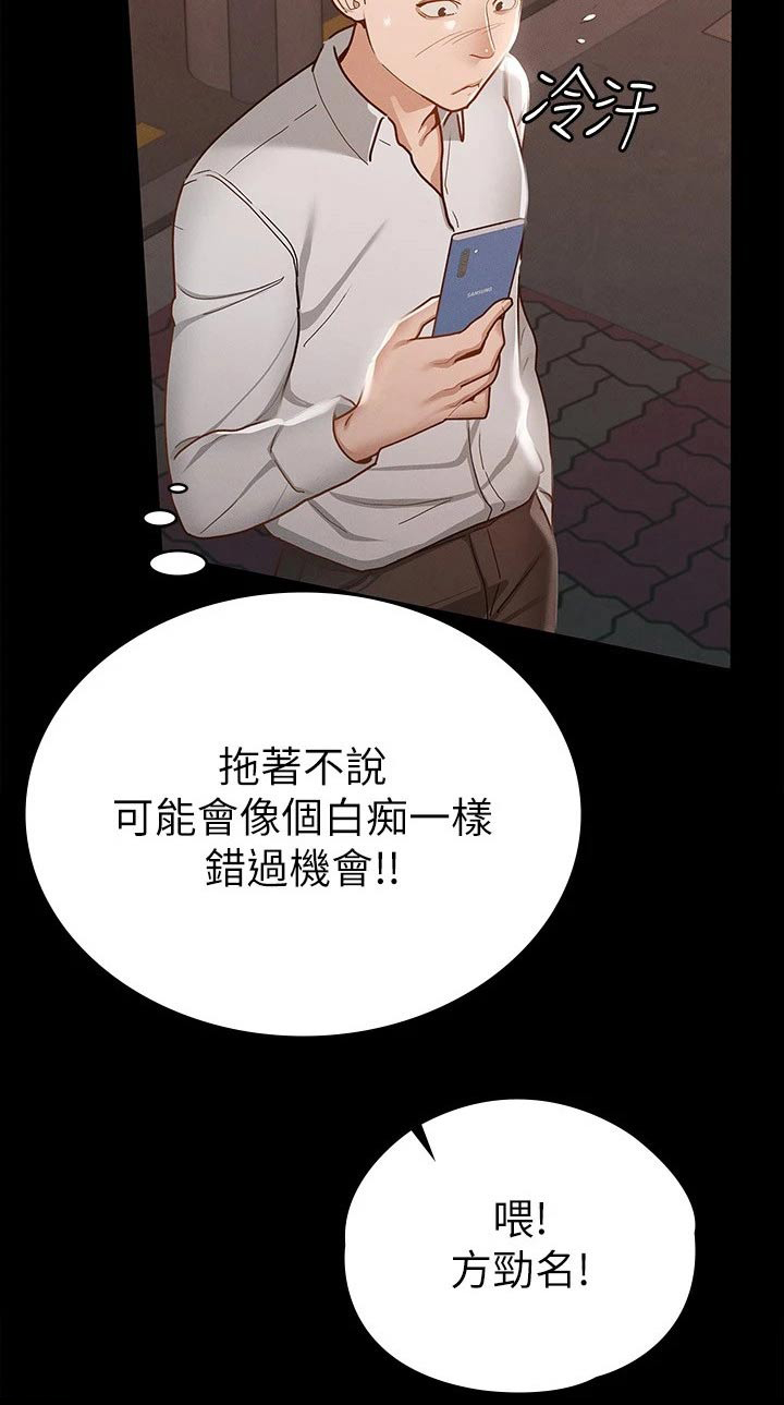 健身王者漫画,第34章：心动2图