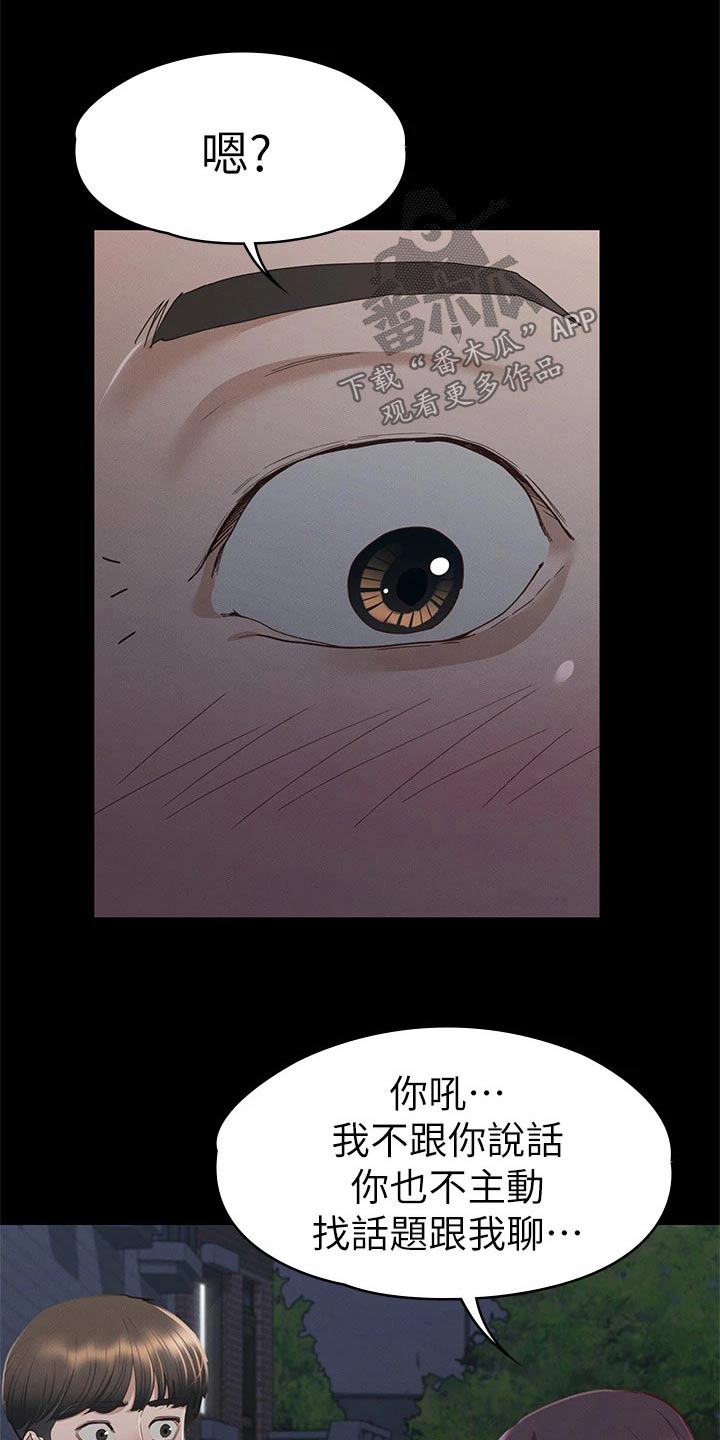 健身王者漫画,第61章：不自在2图