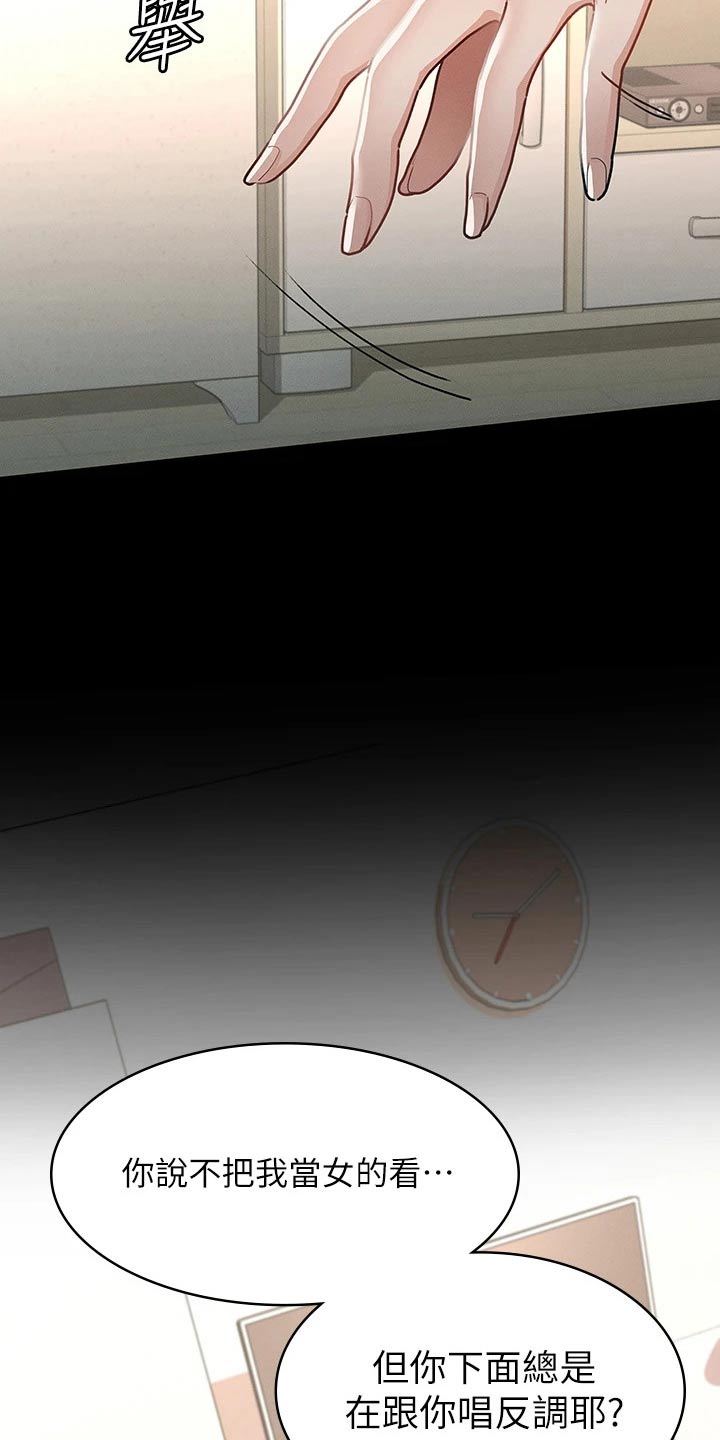 健身王者漫画,第46章：自以为是5图