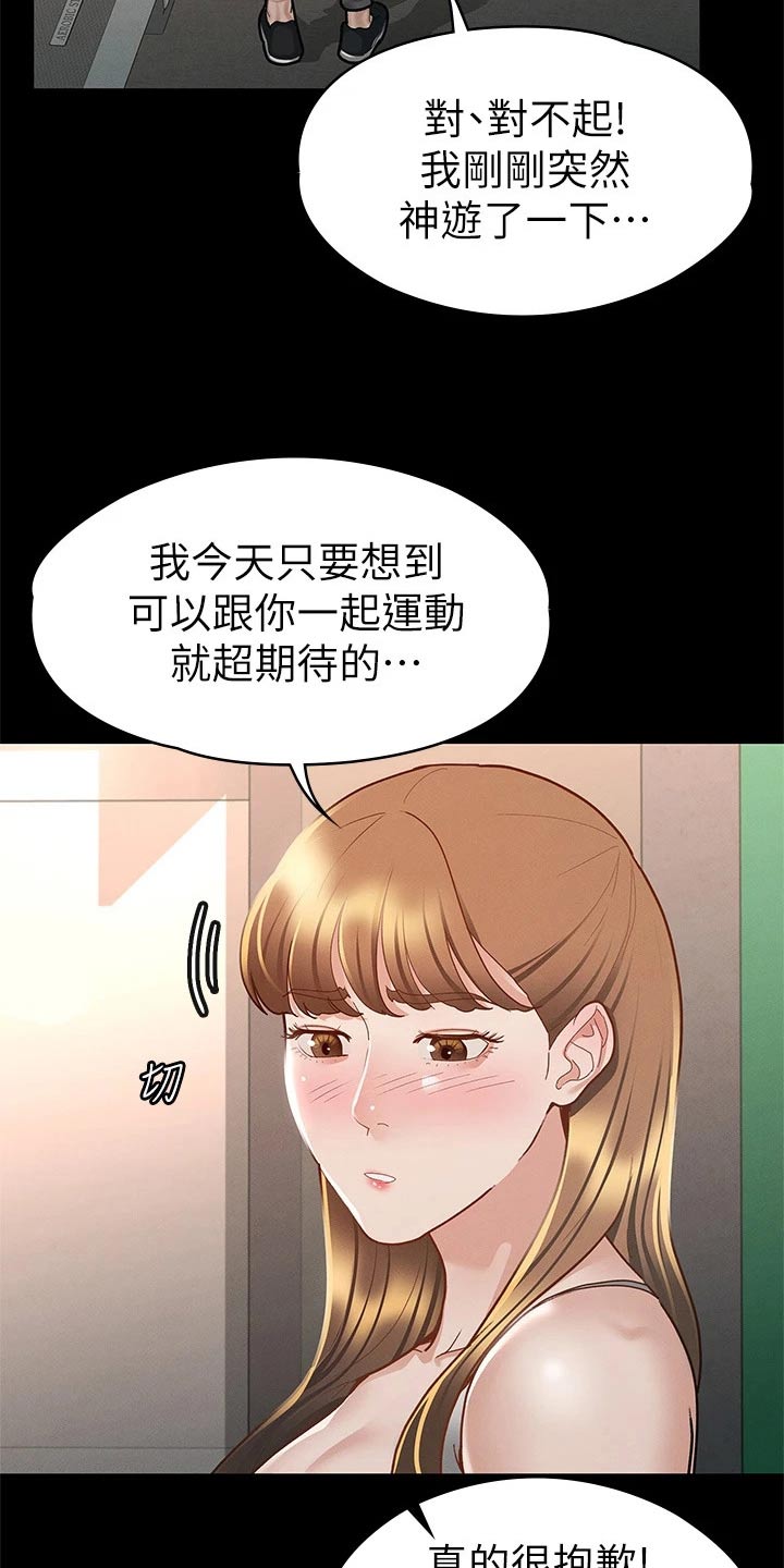 健身王者漫画,第48章：等一下2图