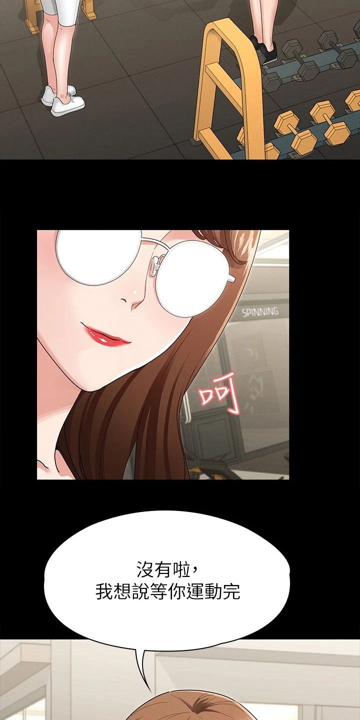 健身王者漫画,第9章：有空吗3图