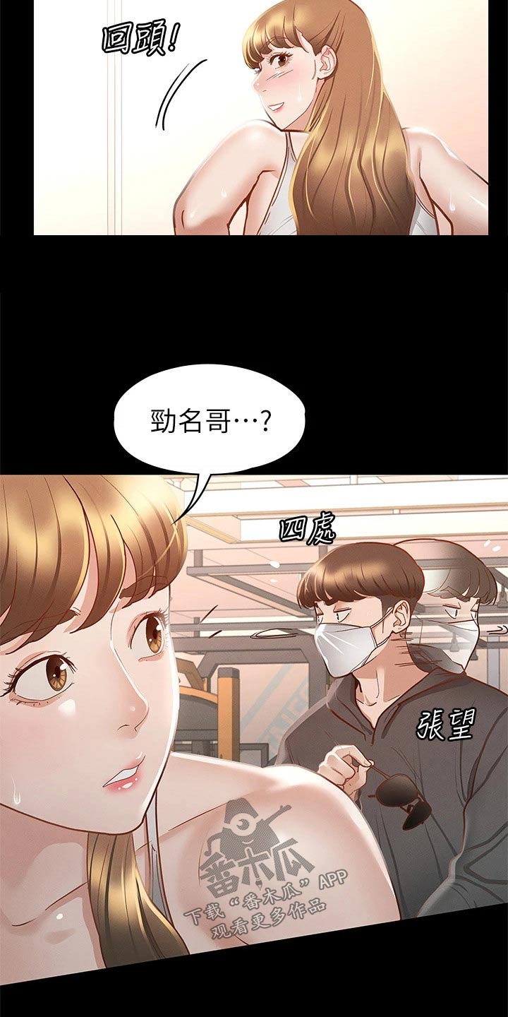 健身王者漫画,第48章：等一下2图