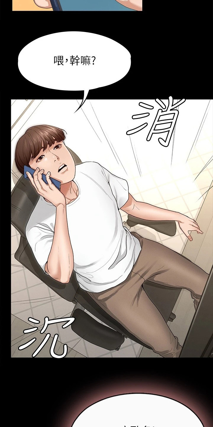 健身王者漫画,第2章：诉苦2图