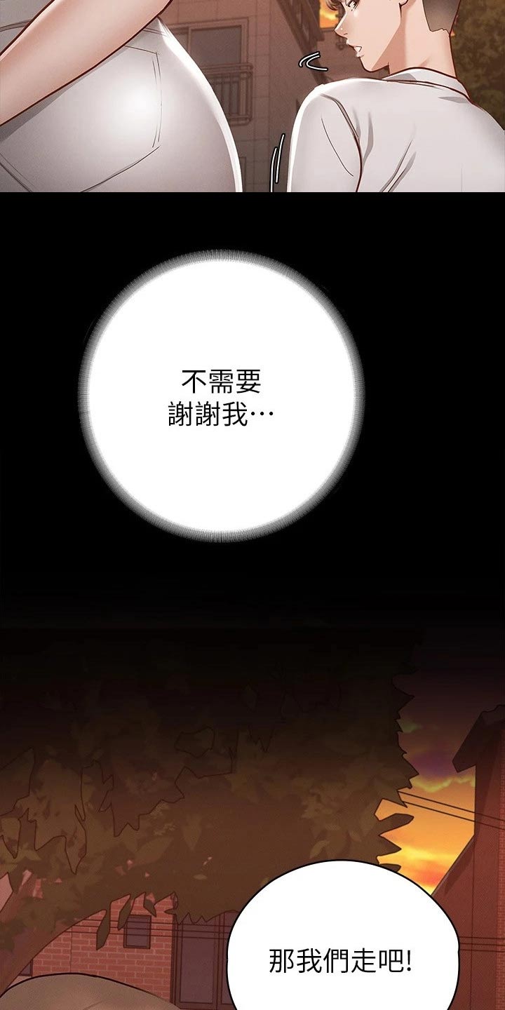 健身王者漫画,第35章：赔罪3图