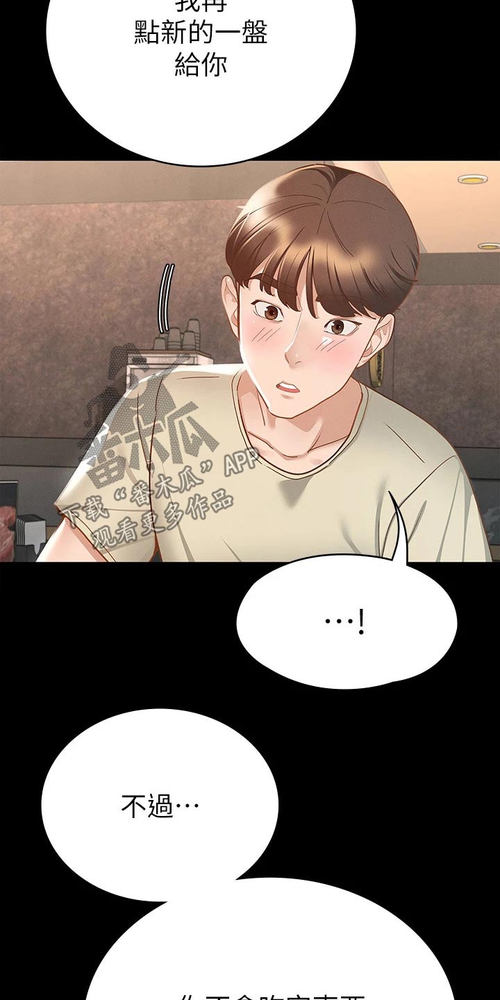 健身王者漫画,第40章：怎么喜欢你4图