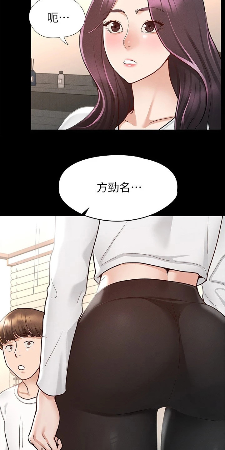 健身王者漫画,第22章：兴师问罪4图