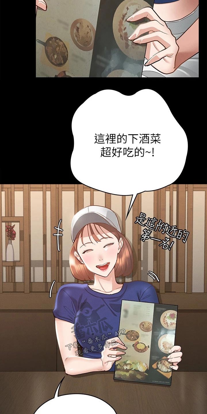 健身王者漫画,第35章：赔罪1图