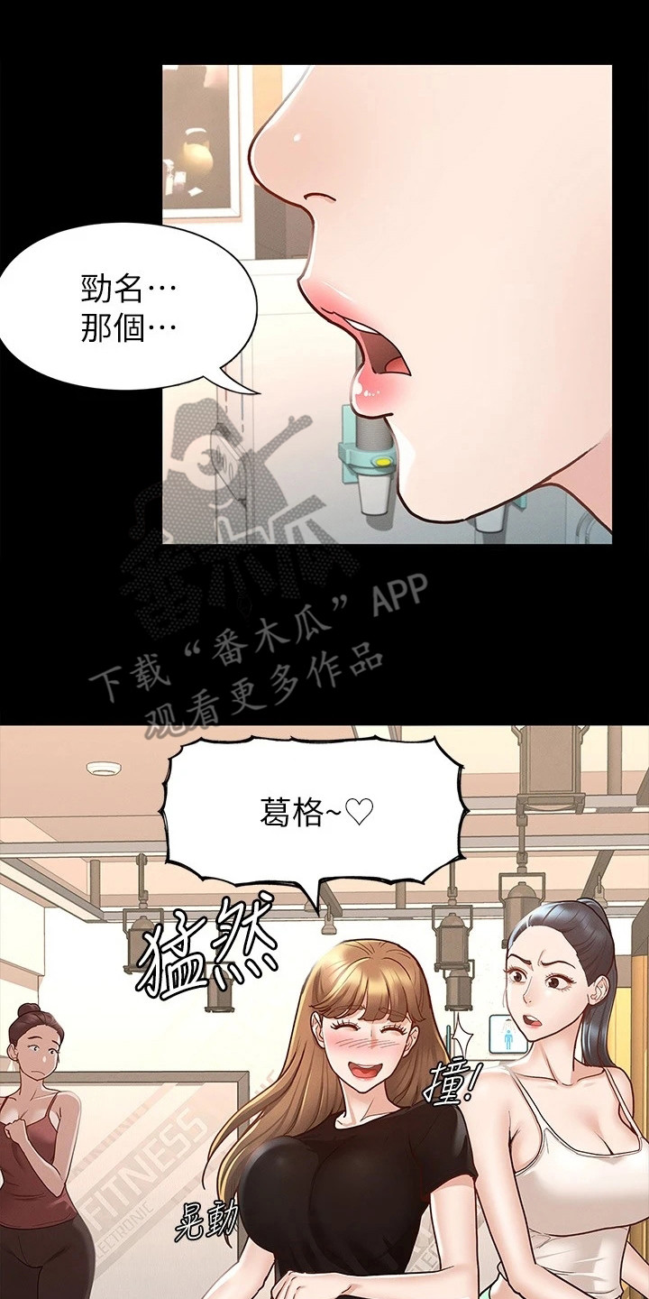 健身王者漫画,第24章：备受瞩目5图
