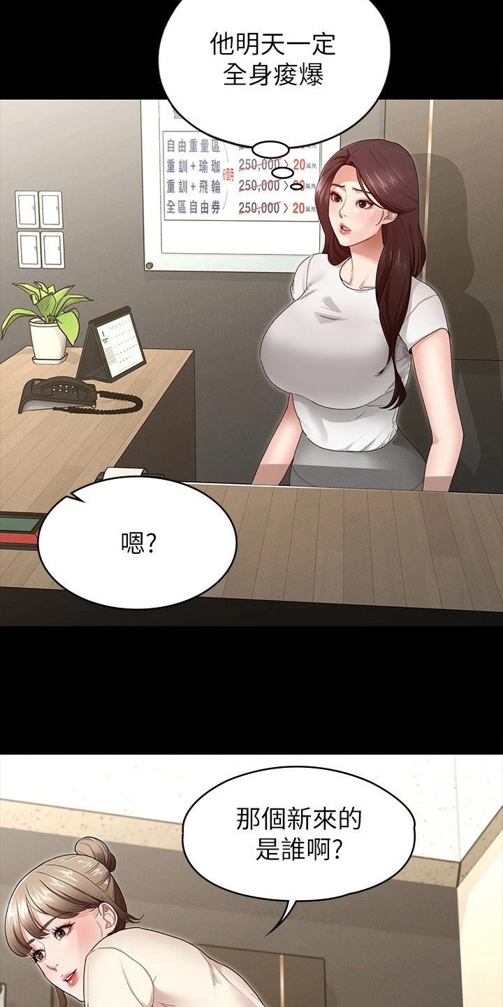 健身王者漫画,第6章：嘲笑2图