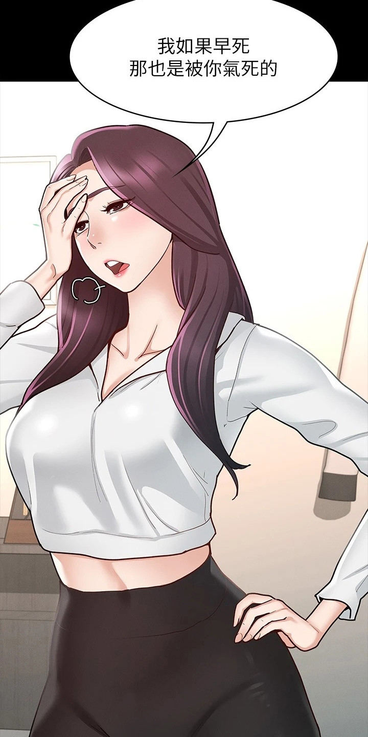 健身王者漫画,第22章：兴师问罪3图